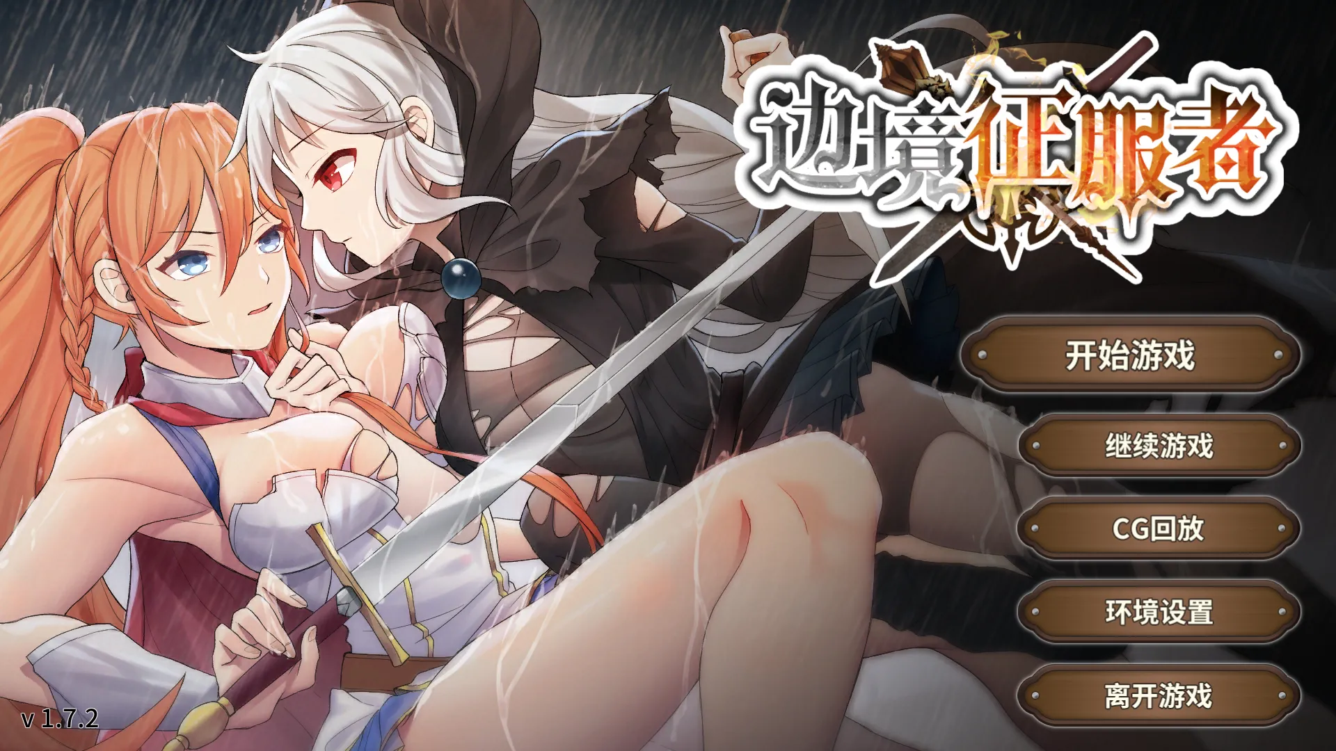 边境征服者（PC端）-羽翼社