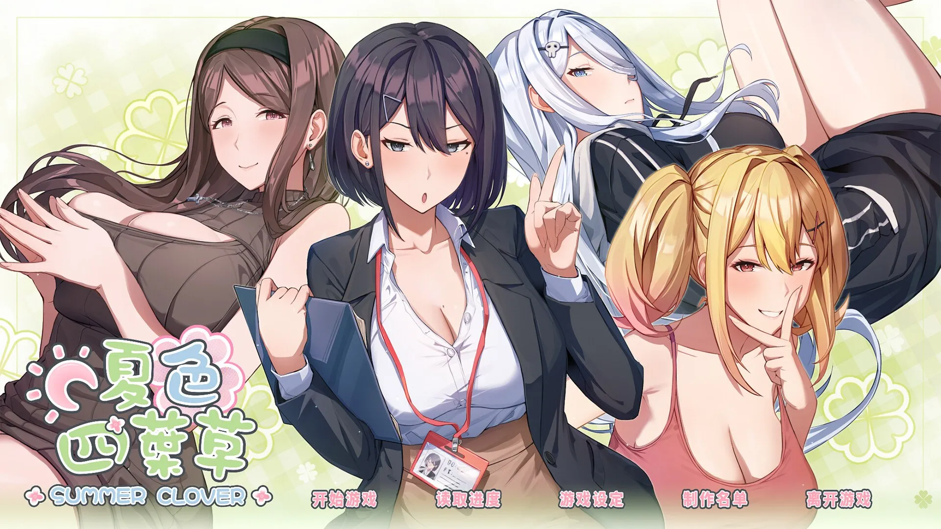 夏色四叶草 SummerClover Summer Clover v1.11（PC端）-羽翼社