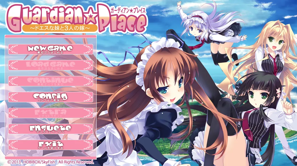 Guardian☆Place ～ドエスな妹と3人の嫁～（PC端）