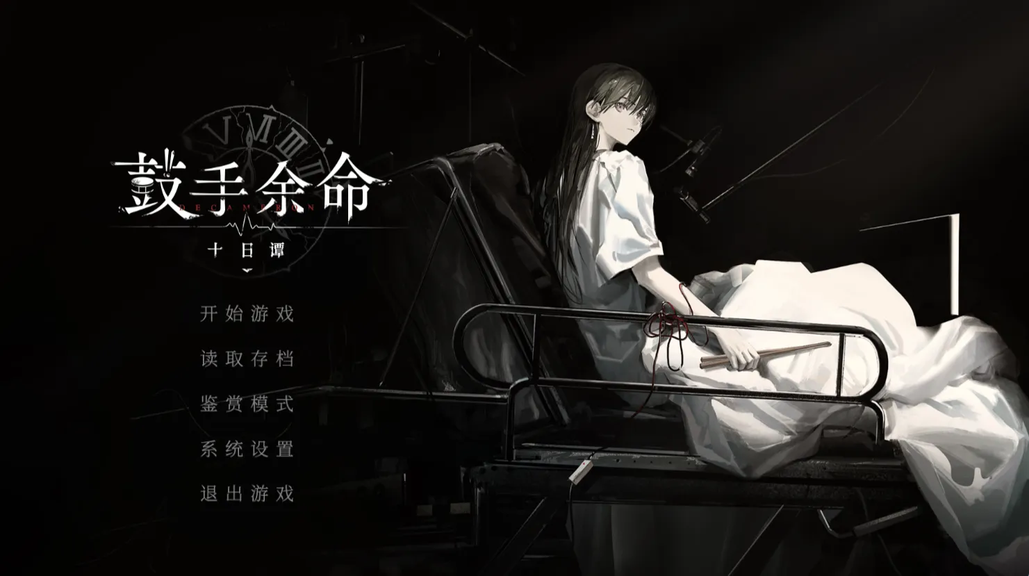 鼓手余命十日谭/Shiina Taki’s Decameron（安卓直装＋PC端）-羽翼社