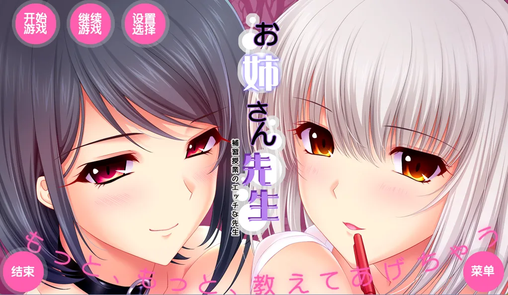 我的姐姐老师～补习课老师/お姉さん先生 ～補習授業のエッチな先生～（PC端）-羽翼社