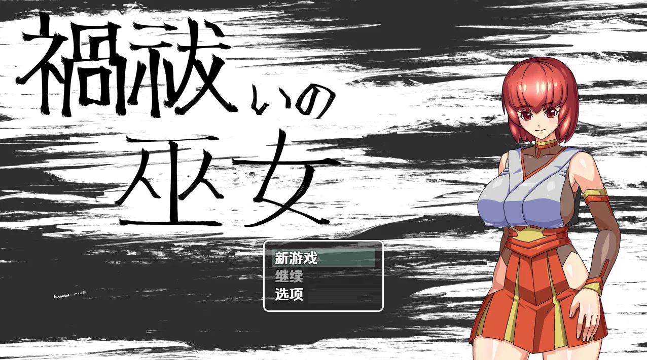 驱魔女祭司（安卓直装＋PC端）-羽翼社