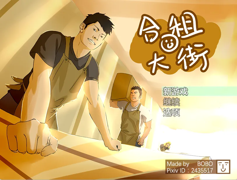 合租大街（PC端）-羽翼社