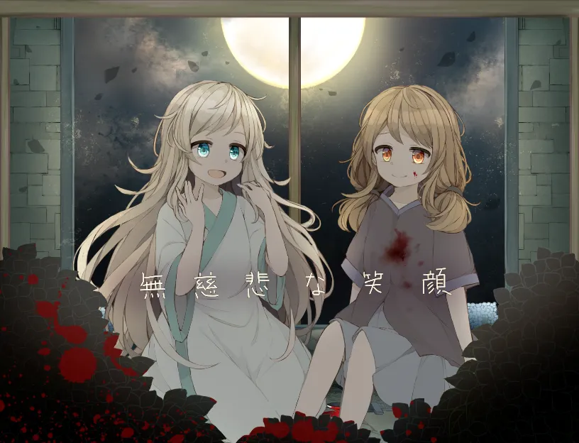 无慈悲的笑颜（PC端）-羽翼社