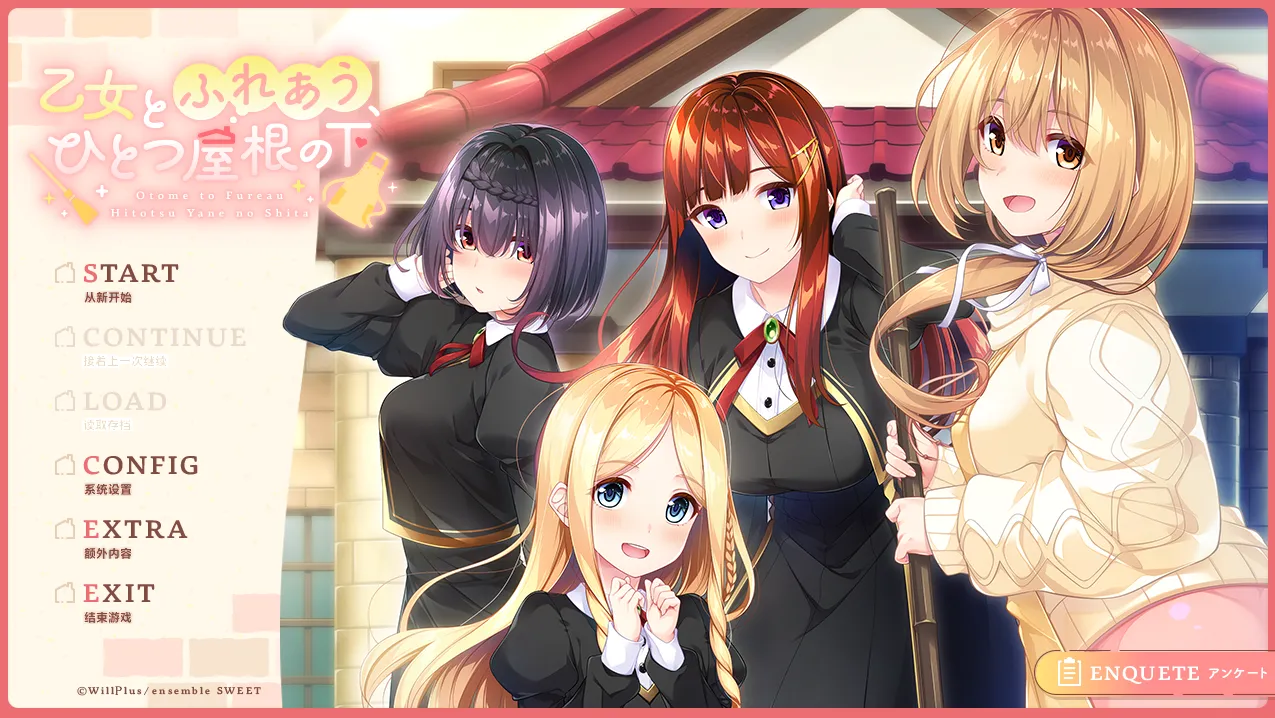 与少女交流的同一屋檐下/乙女とふれあう、ひとつ屋根の下（PC端）-羽翼社
