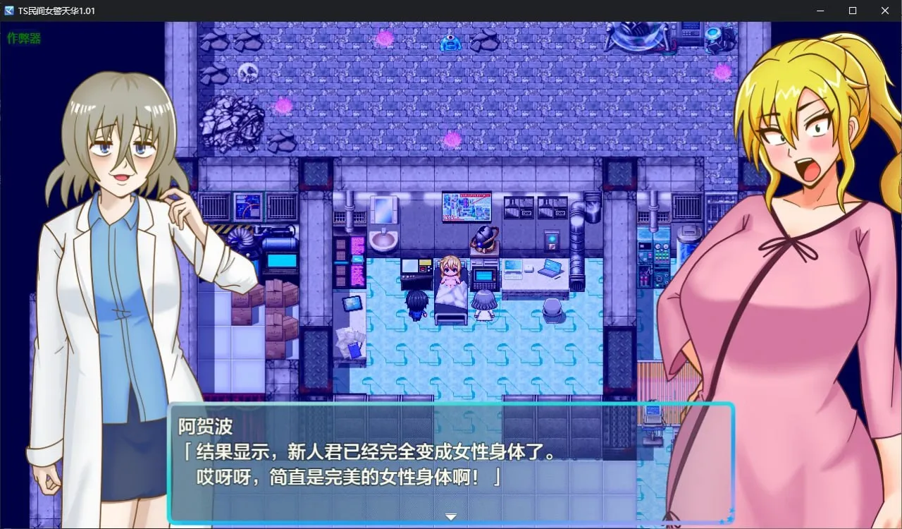图片[3]-TS民间女警天华1.01（安卓直装＋PC端） | 羽翼社-羽翼社