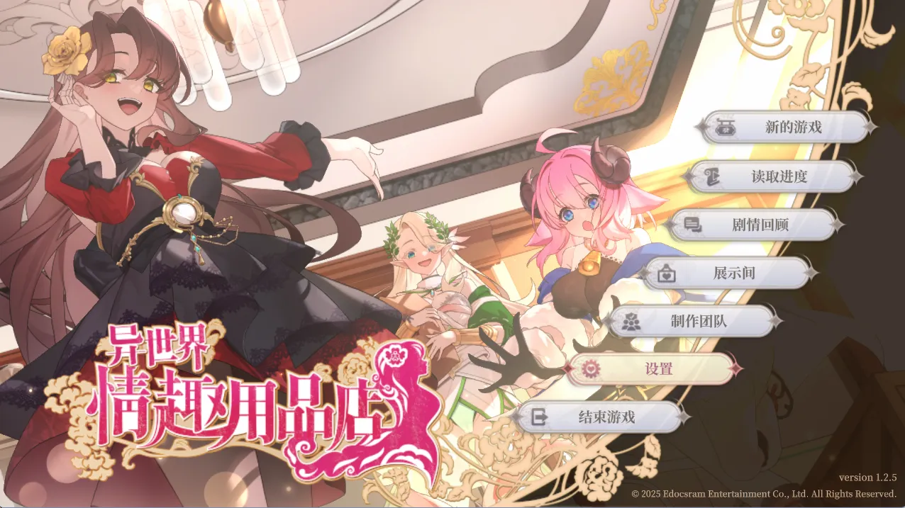 异世界情趣用品店 Ver1.2.6/異世界アダルトショップ（PC端）-羽翼社