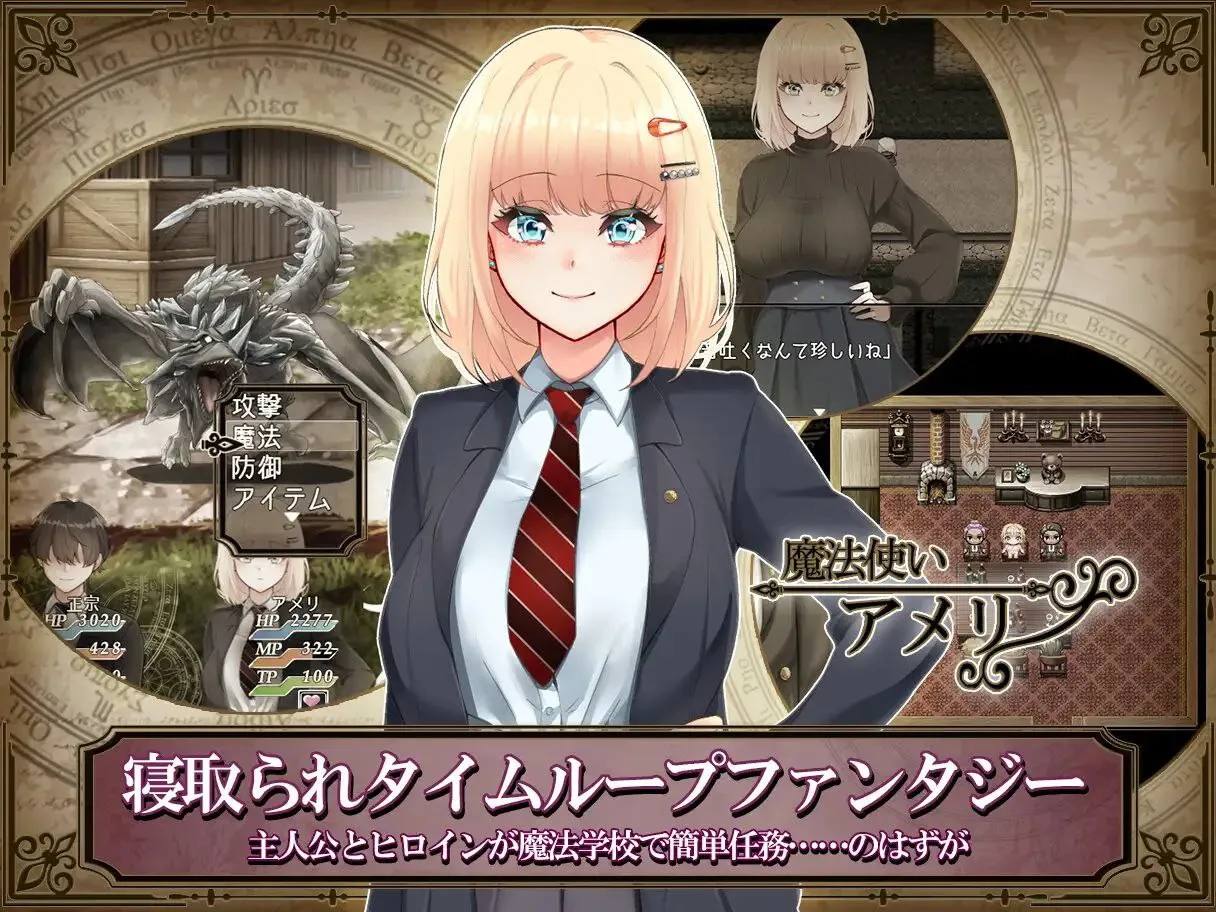艾蜜莉的堕落轮回～魔法学院与永无止尽的一周～V1.24/アメリ・ブランシェットは何度も堕ちる ～カレドニー魔法学院と繰り返す一週間～V1.24（Joi＋PC端）
