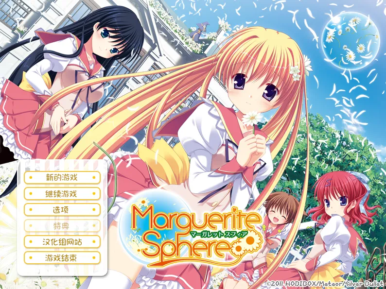 丽特的占卜星-Marguerite Sphere -マーガレット スフィア（KRKR）-羽翼社
