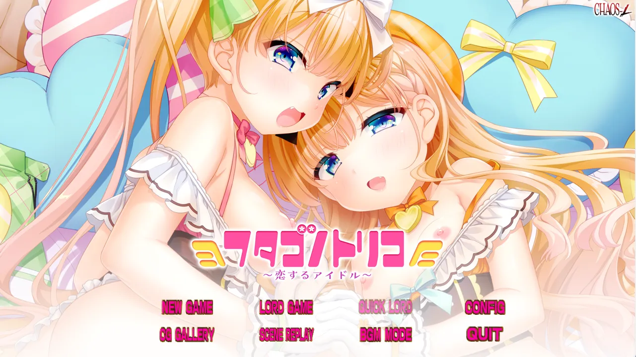 フタゴノトリコ ～恋するアイドル（KRKR＋PC端）-羽翼社