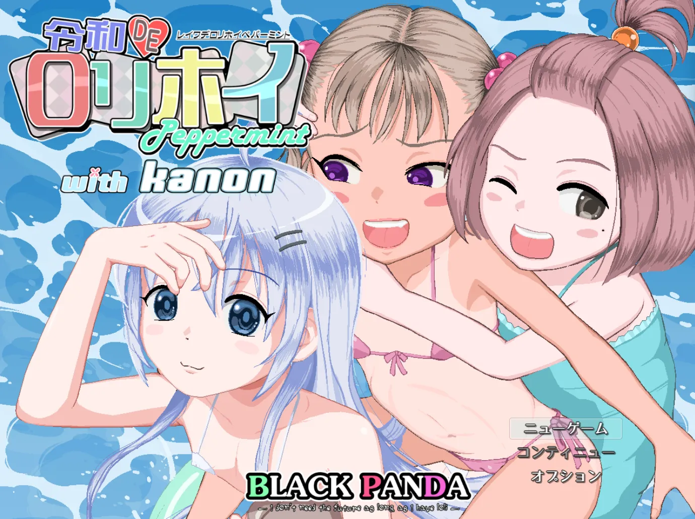 令和DE萝莉魔法薄荷 with KANON本体 v1.20 + DLC v1.00/令和DE口リホイPeppermint with KANON本体 v1.20 + DLC v1.00（PC端）-羽翼社