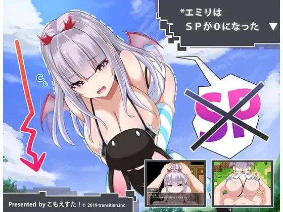 没有魔力的魅魔艾米莉酱V1.0/エミリはSPが0になったV1.0（安卓直装＋PC端）-羽翼社