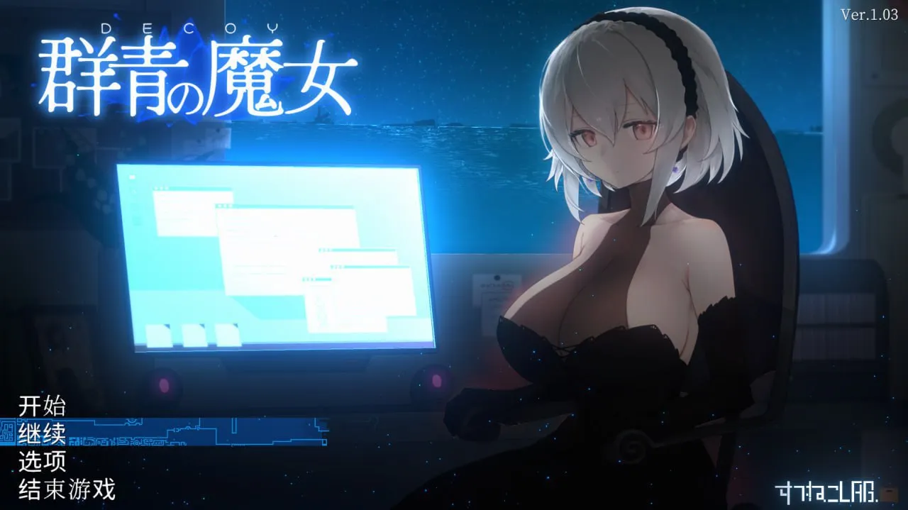 Dusk City/群青的魔女 v2.0（PC端）-羽翼社