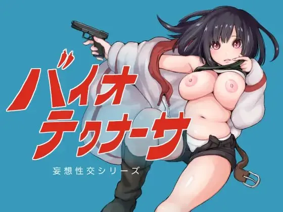 生物技术员v1.0.2/バイオテクナーサv1.0.2（PC端）-羽翼社