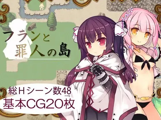 フランと罪人の島v1.03 / 芙兰与罪人之岛v1.03（安卓直装＋PC端）-羽翼社
