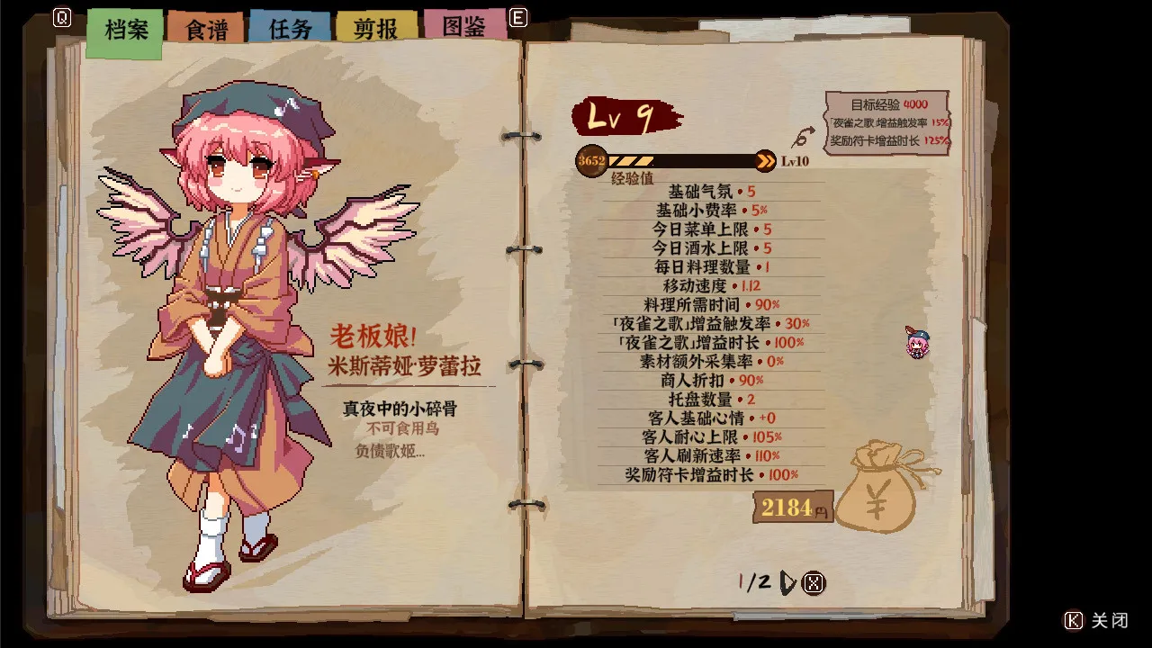 图片[5]-东方夜雀食堂 官方中文版 全DLC + DLC5 v20241210（PC端） | 羽翼社-羽翼社