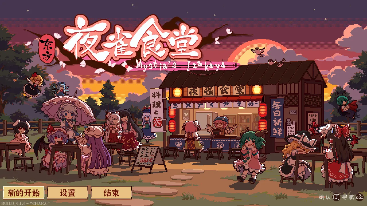 东方夜雀食堂 官方中文版 全DLC + DLC5 v20241210（PC端）-羽翼社
