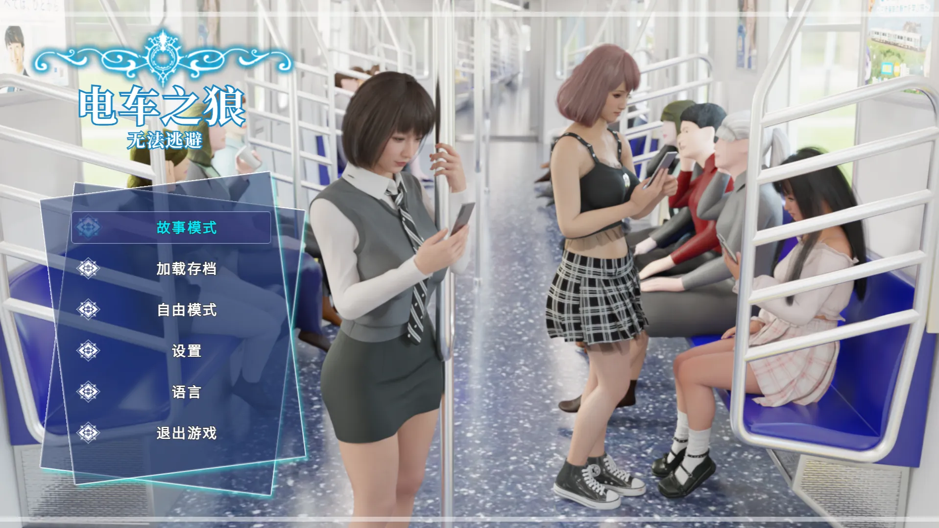 电车之狼无法逃脱v1.0.5 / Molestation Rape v1.0.5 /罪恶重袭 新痴汉电车v1.0.5（PC端）-羽翼社