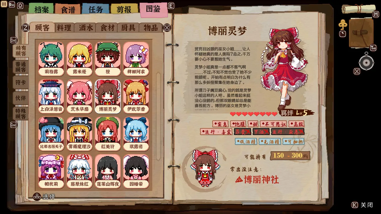 图片[8]-东方夜雀食堂 官方中文版 全DLC + DLC5 v20241210（PC端） | 羽翼社-羽翼社