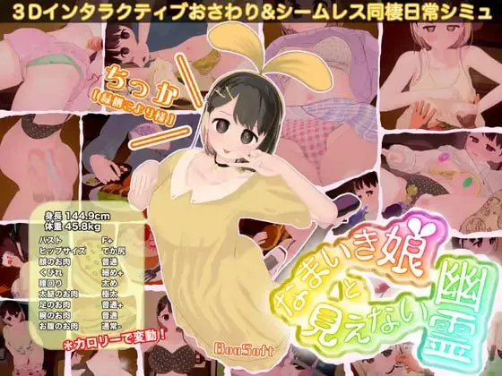 调皮生魂少女与隐形幽灵v2.5.2/ なまいき娘と見えない幽霊 +DLC（PC端）-羽翼社