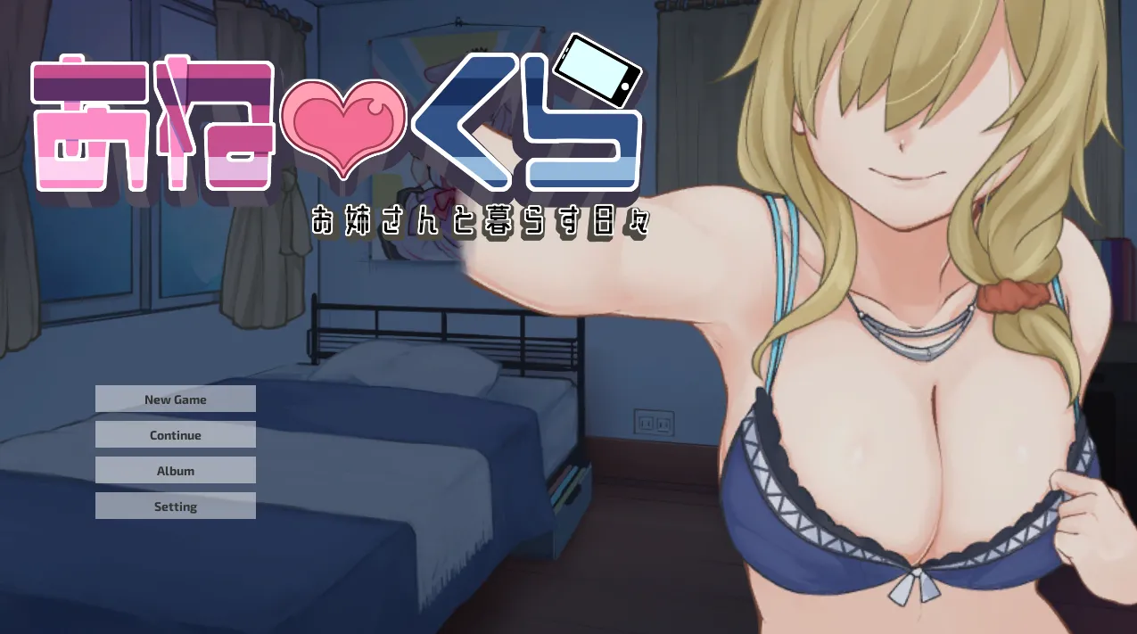 与姊姊同住的时光v1.2/与姐姐同住的时光v1.2/あねくら!～お姉さんと暮らす日々～v1.2（PC端）-羽翼社