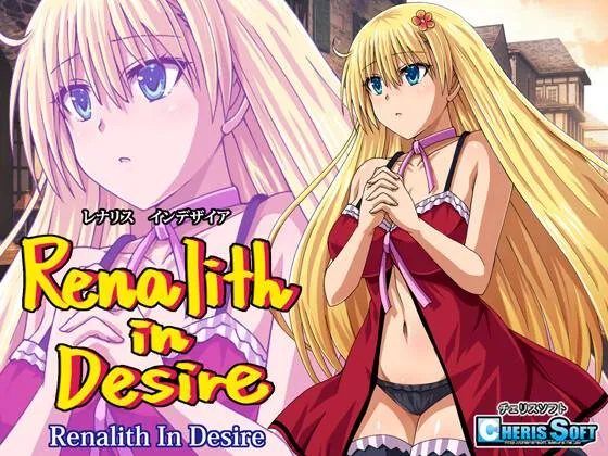 蕾娜莉丝的渴望v1.0 レナリスインデザイアv1.0（安卓直装＋PC端）-羽翼社