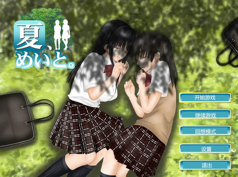 和侄女的夏天 /夏、めいと（KRKR＋PC端）-羽翼社