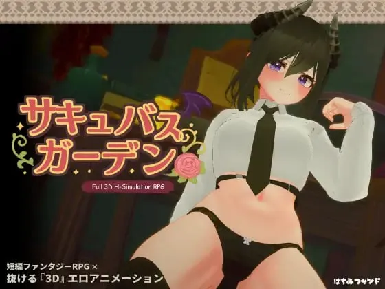 魅魔花园v1.4.0/ サキュバスガーデンv1.4.0（PC端）-羽翼社