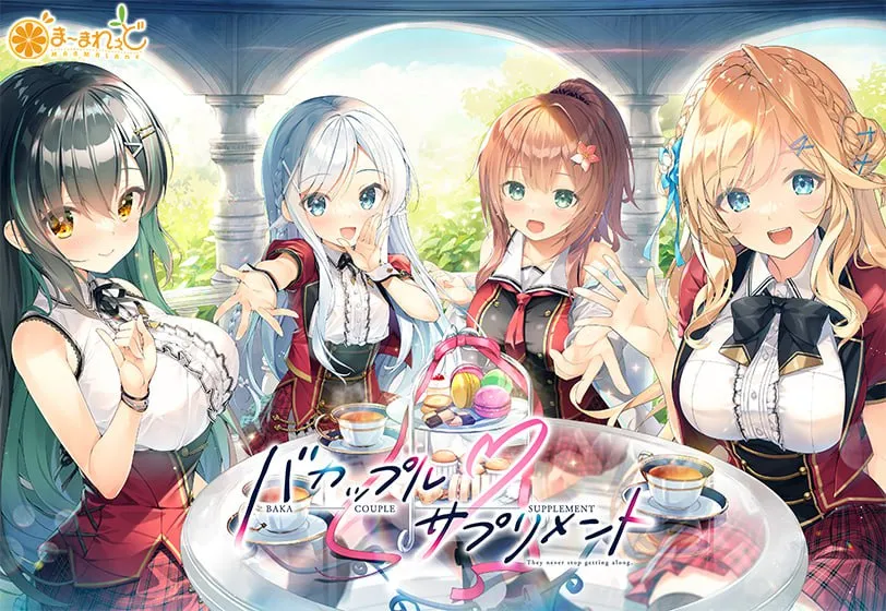 笨蛋情侣・补充剂v1.0.1/バカップル・サプリメントv1.0.1（PC端）-羽翼社