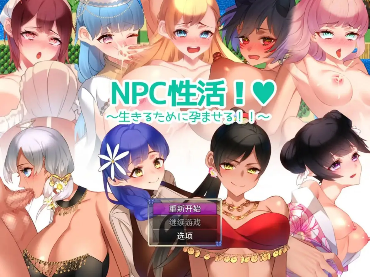 NPC性活1.0（安卓直装＋PC端）-羽翼社