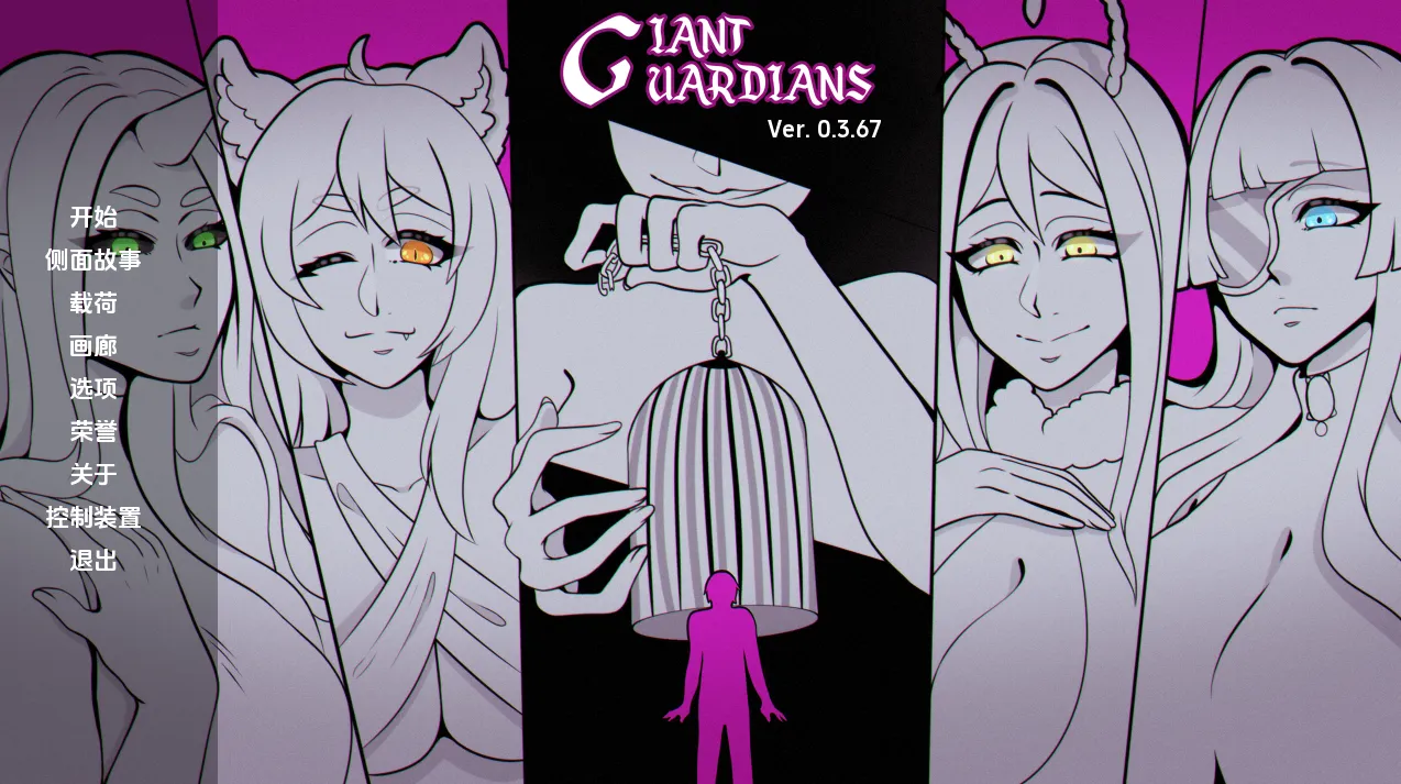 巨人守护者 v0.4.2/Giant Guardians（安卓直装＋PC端）-羽翼社