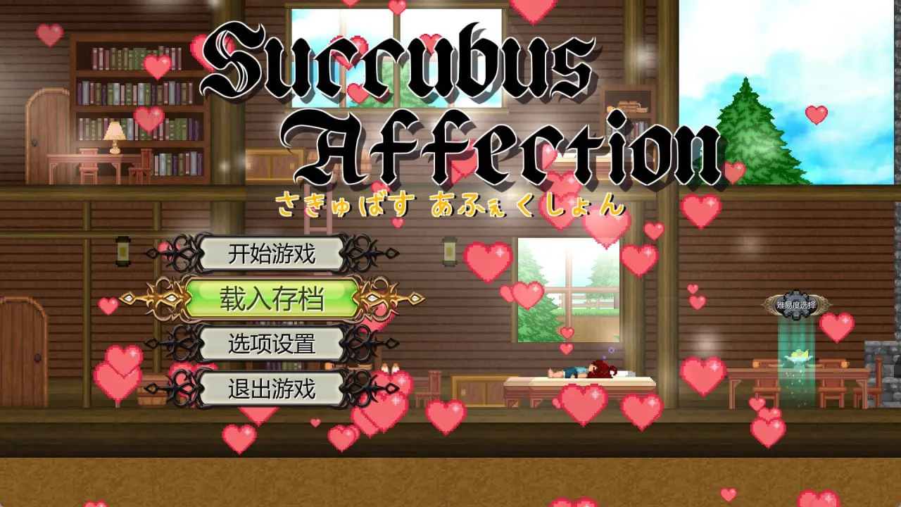 魅魔之恋v1.0（PC端）-羽翼社