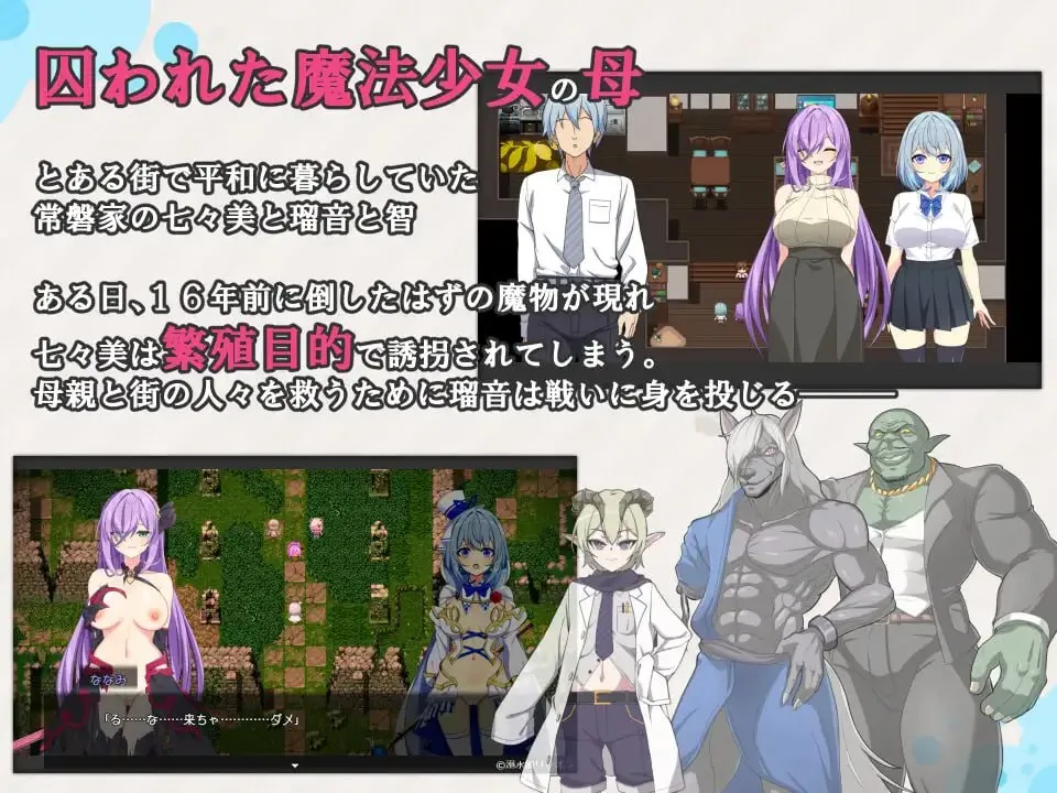 图片[2]-魔法少女露娜与奈奈美——被植入邪恶基因的母女v1.023 /魔法少女るなとななみ-悪の遺伝子を孕まされる母娘（PC端） | 羽翼社-羽翼社