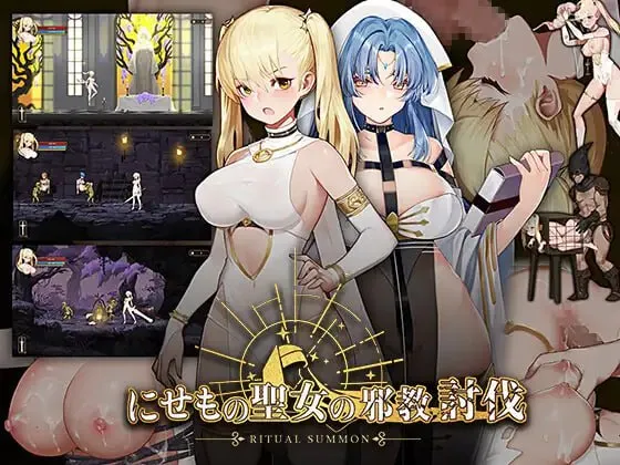 冒牌圣女的邪教讨伐v1.01/ ニセモノ聖女の邪教討伐（PC端）-羽翼社