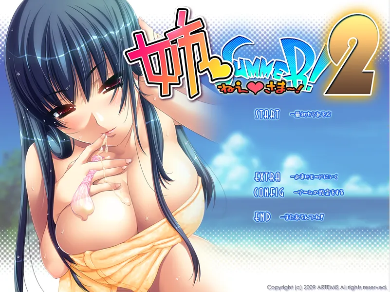 姉♥Summer!2 ～ねえ♥さま～（KRKR＋PC端）-羽翼社