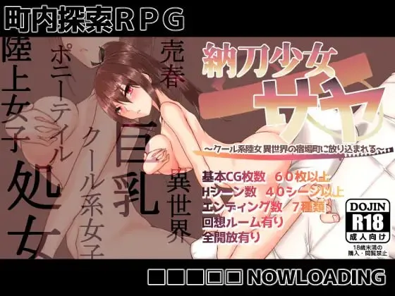 图片[1]-納刀少女サヤ ～クール系陸女 異世界の宿場町に放り込まれる～ ver.1.1（安卓直装＋PC端） | 羽翼社-羽翼社