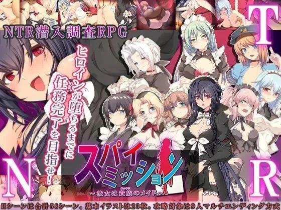 スパイ·ミッション～彼女は貴族 v1.0/间谍任务～她是贵族的女仆（安卓直装＋PC端）-羽翼社