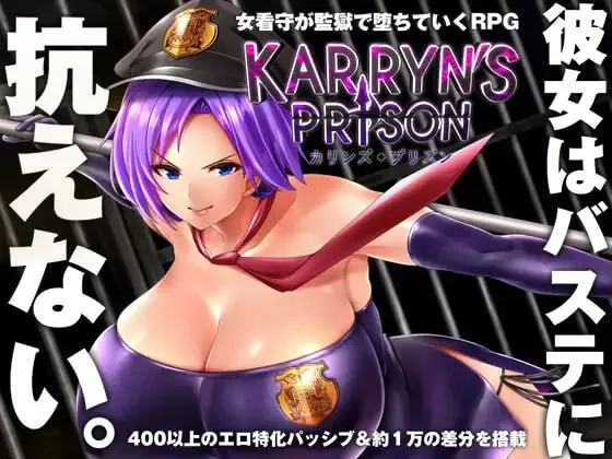 卡琳典狱长 KARRYN’S PRISON v1.3.0.82（Joi＋PC端）-羽翼社
