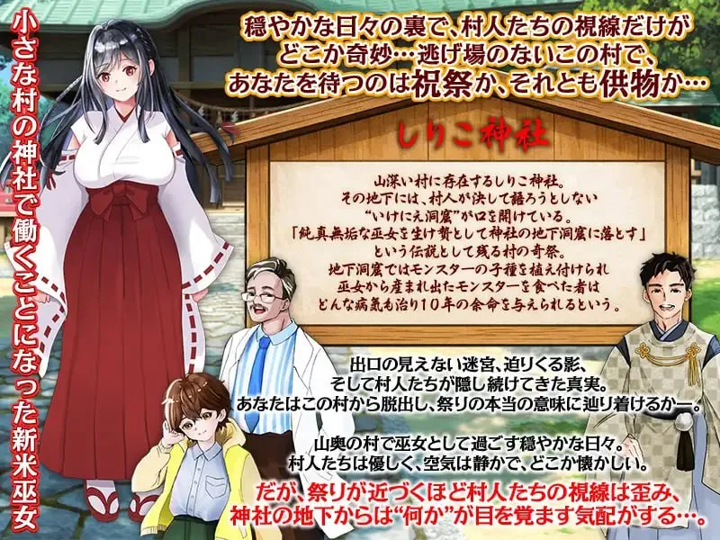 图片[4]-白木神社 ～献祭的巫女～v1.0/しりこ神社 ～生け贄の巫女～（安卓直装＋PC端） | 羽翼社-羽翼社