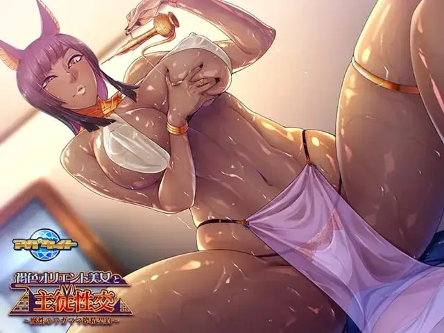 图片[2]-与褐色东方美女的主仆性交 ～魔性任性的榨精契约～/褐色オリエント美女と主従性交 ～魔性のワガママ搾精契約～（PC端） | 羽翼社-羽翼社
