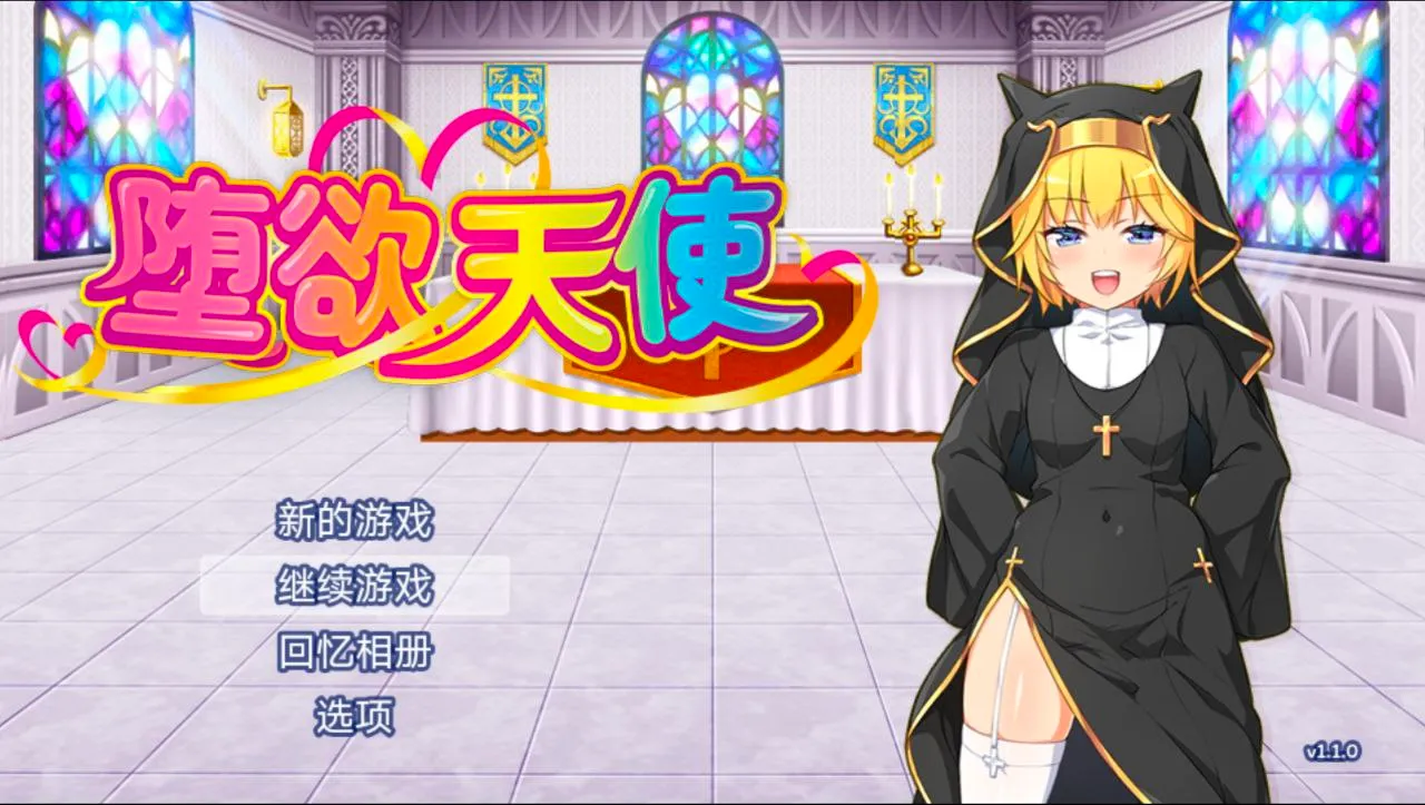 Paradise Angel/堕欲天使 v1.0（安卓直装＋PC端）-羽翼社