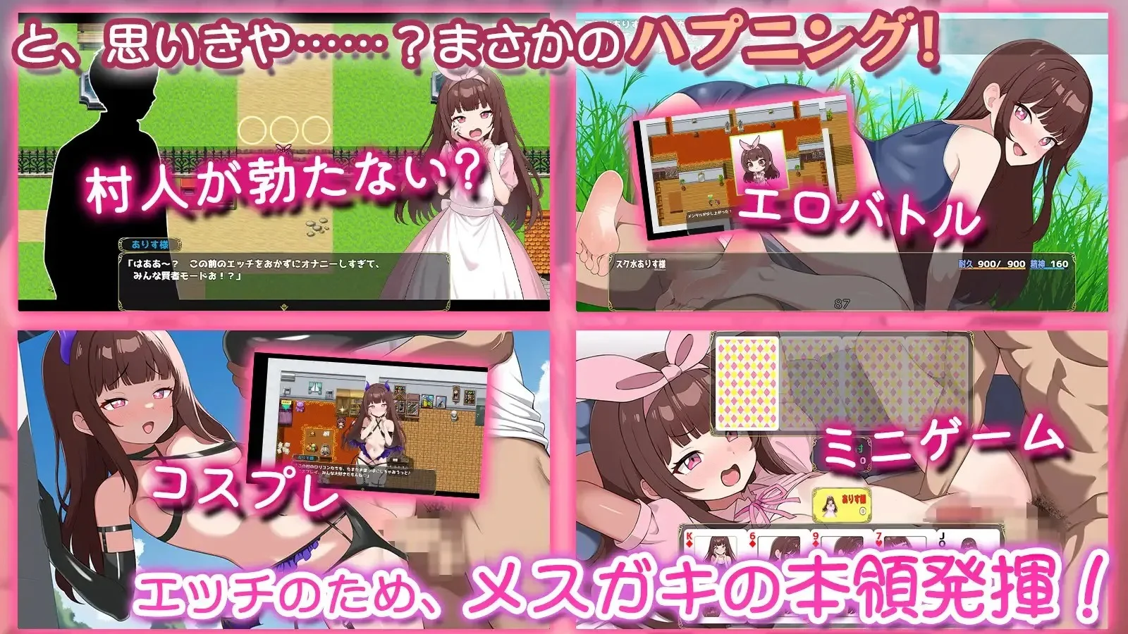 雌小鬼的乡下生活 ～大人们全部～都是又弱又菜的杂鱼v1.0 / メ○ガキの田舎生活 ～大人はみ～んなざこざこよわよわ～（安卓直装＋PC端）