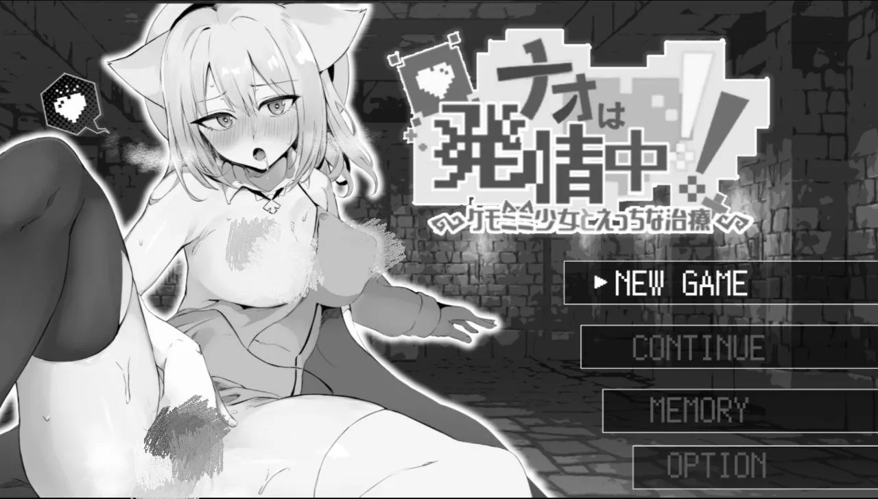 ナオは発情中!～ケモミミ少女とえっちな治療～v1.0/奈绪正在发情！～兽耳少女与色色的治疗（Joi＋PC端）-羽翼社
