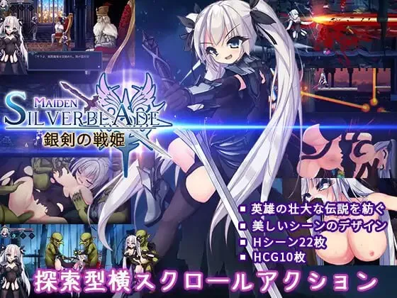 银剑战姬v1.0/銀剣の戦姫（PC端）-羽翼社