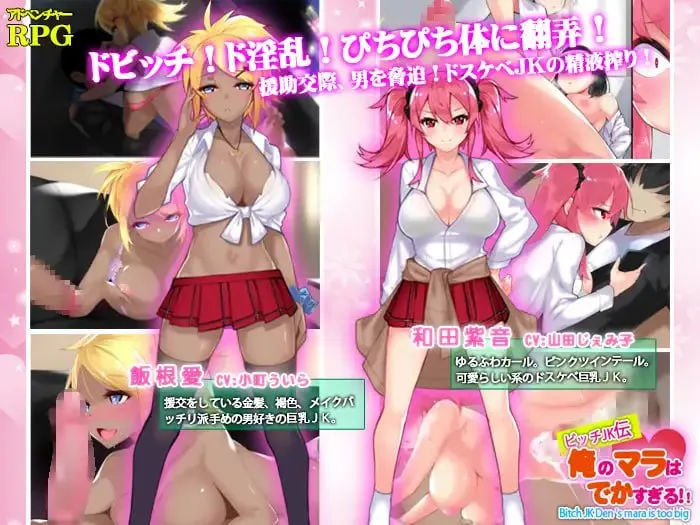 图片[4]-碧池JK传 我的鸡鸡超级大v1.0/ビッチJK伝 俺のマラはでかすぎる（安卓直装＋Joi＋PC端） | 羽翼社-羽翼社