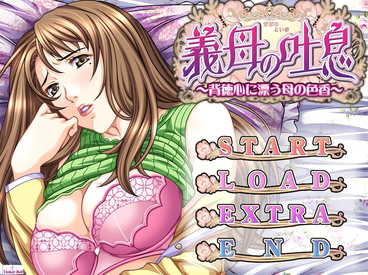義母の吐息～背徳心に漂う母の色香～（PC端）-羽翼社