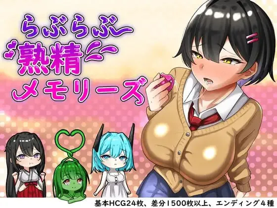 卿卿我我熟精回忆 v1.0/らぶらぶ熟精メモリーズ（安卓直装＋PC端）-羽翼社