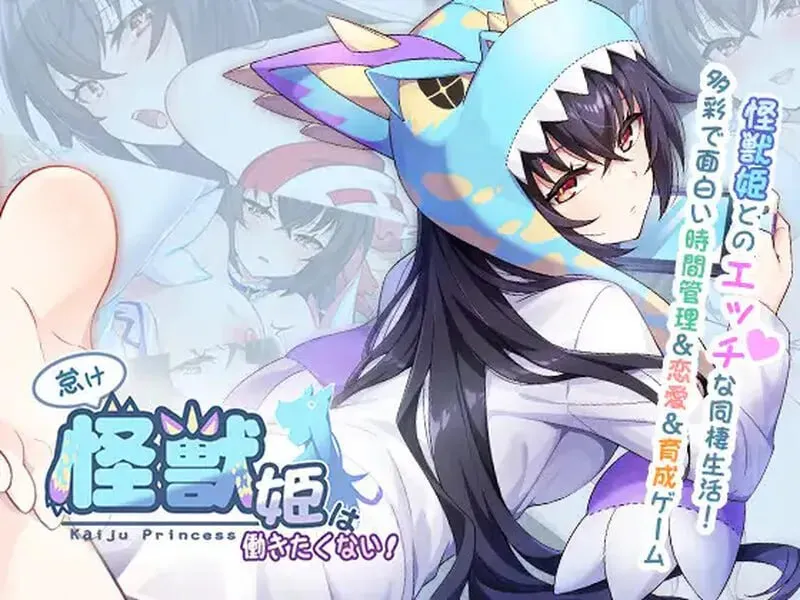怠惰的怪兽公主不想工作 Ver2.1（PC端）-羽翼社