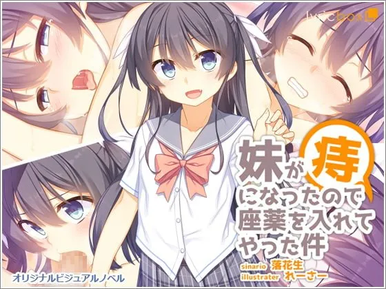 图片[4]-给得了痔疮的妹妹塞栓剂/妹が痔になったので座薬を入れてやった件（KRKR＋PC端） | 羽翼社-羽翼社