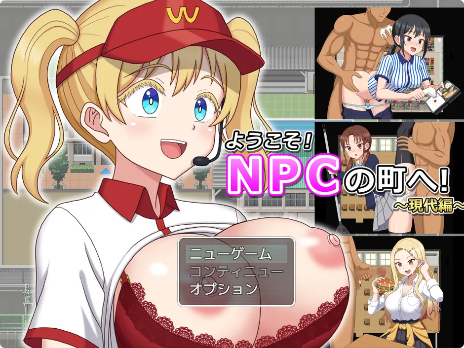 欢迎光临！来到NPC的小镇！～现代篇～v1.0/ようこそ！NPCの町へ！～現代編～（安卓直装＋PC端）-羽翼社